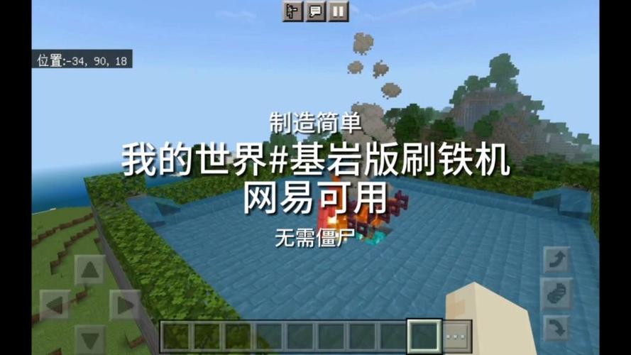 我的世界刷铁机网易手机版
