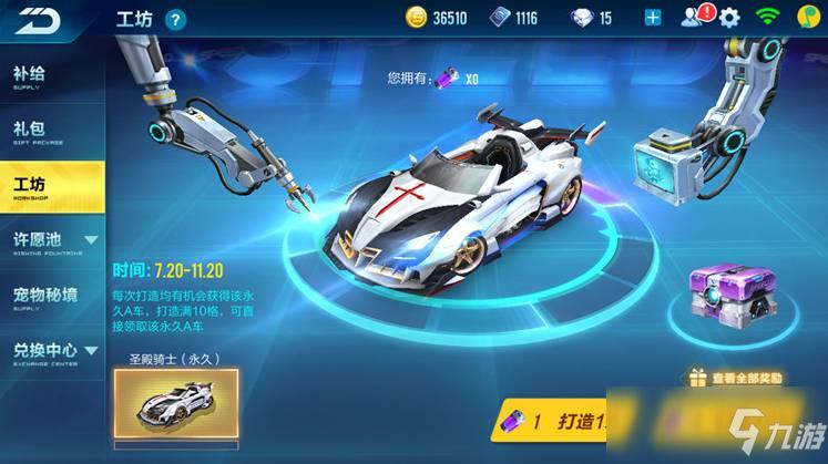qq飞车赛车工坊多少才能满格