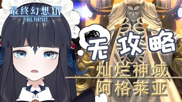ff14团本截图3