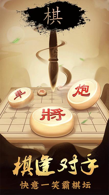 下载象棋