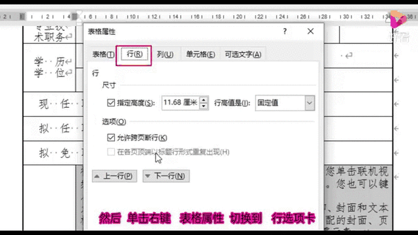 word中表格显示不全的原因
