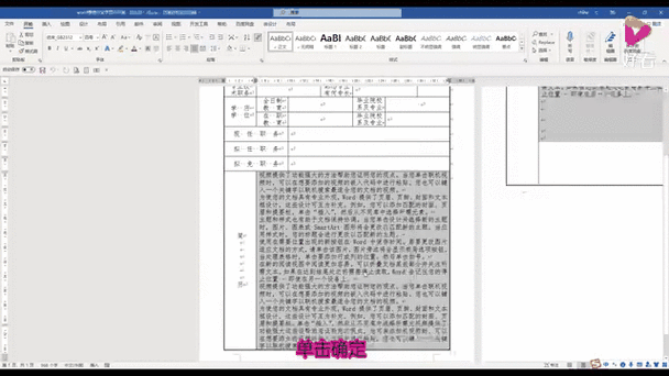 word中表格显示不全的原因截图3