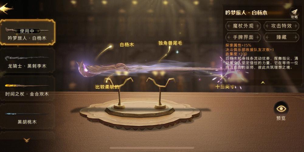 法师魔杖怎么用