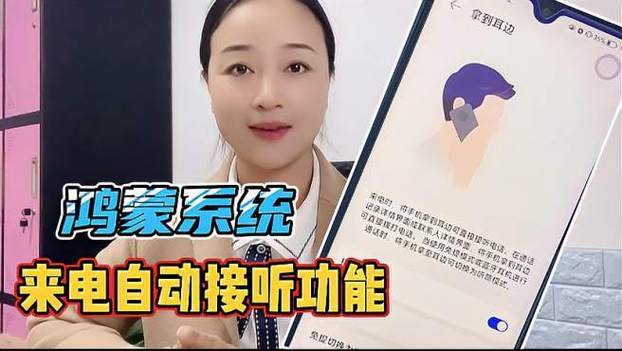 华为手机拿到耳边自动接听电话
