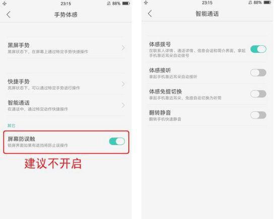 华为手机拿到耳边自动接听电话截图2