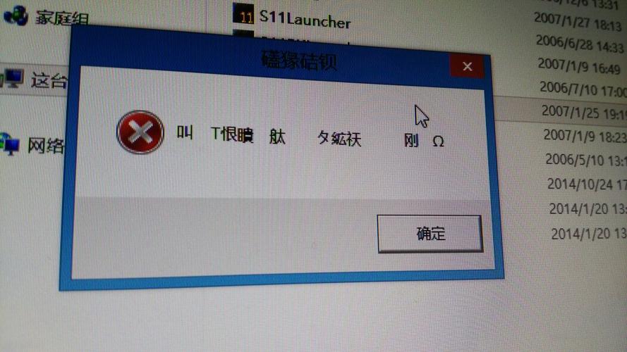 三国志11打开出现提示框