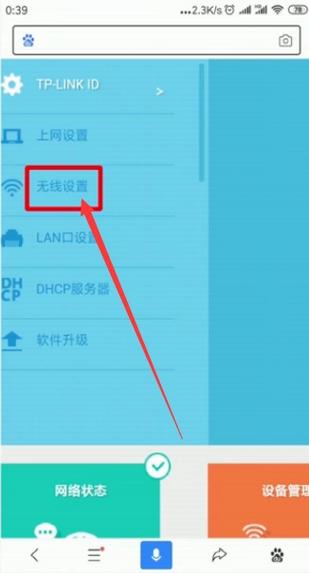 tplink去广告设置
