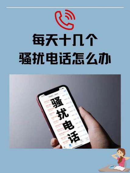 遇到骚扰电话怎么处理最有效