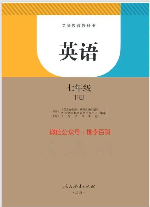初一上册英语课本电子版