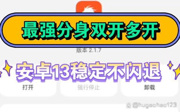 微分身双开下载框架