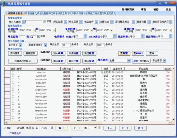 在线二级域名子域名查询
