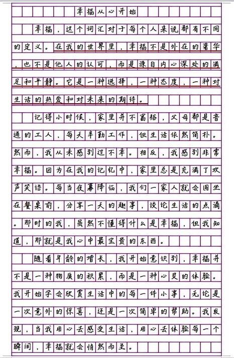 赞美幸福生活的文章