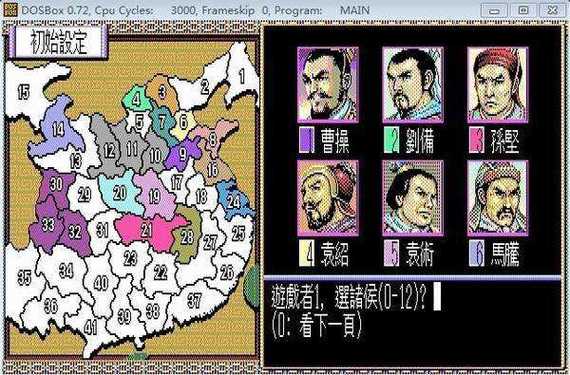 单机三国志2武将