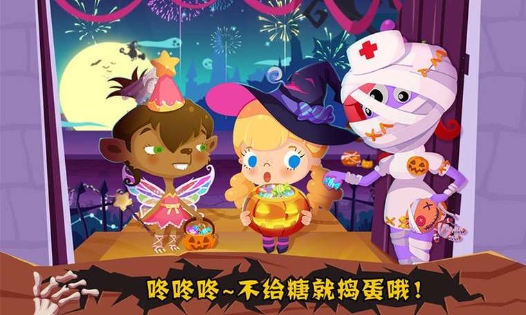 糖糖万圣节下载截图3
