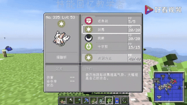 我的世界宝可梦进化等级截图3