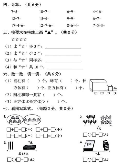 一年级数学期末考试试卷