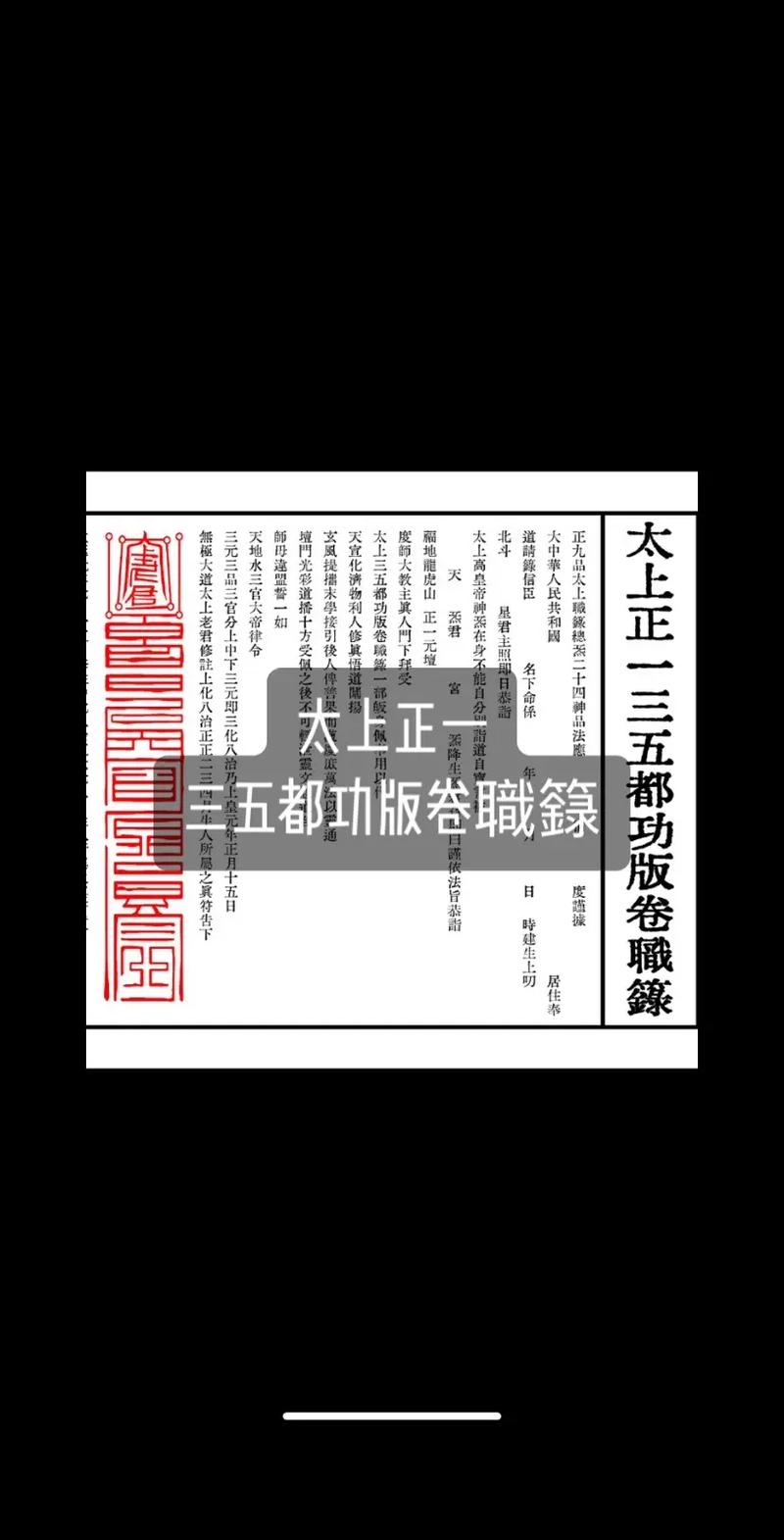 太上三五都功经箓兵马