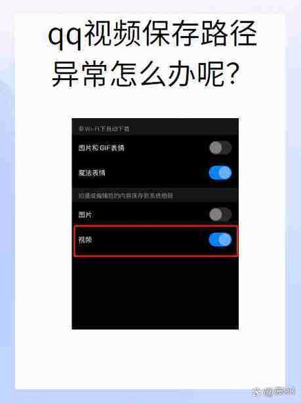 qq保存不了视频怎么回事