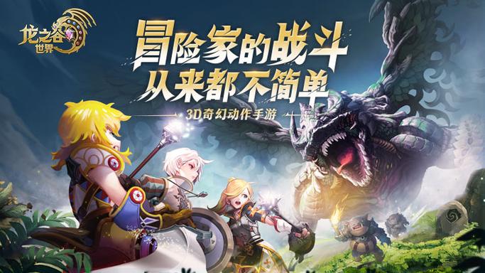 龙之谷世界手游吧