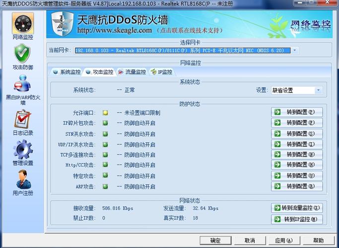免费ddos防火墙