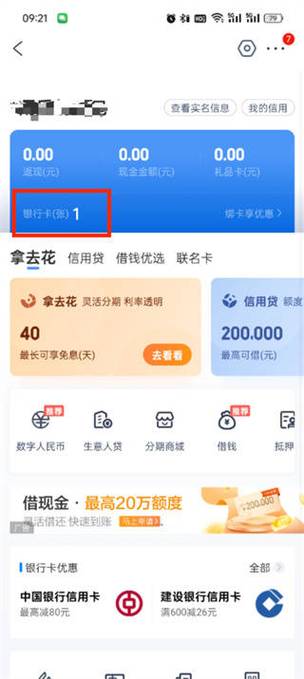 携程怎么增加银行卡