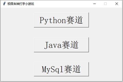 极限打字王小游戏入口截图3