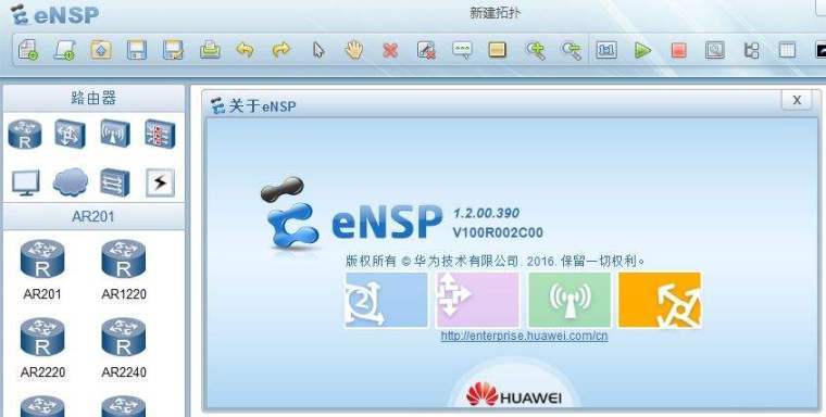 华为官网ensp怎么下载