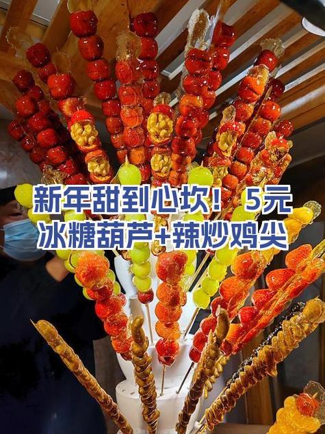 冰糖葫芦一串的成本