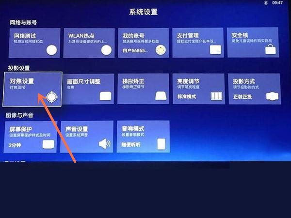 小米投影画面反了怎么调整截图2