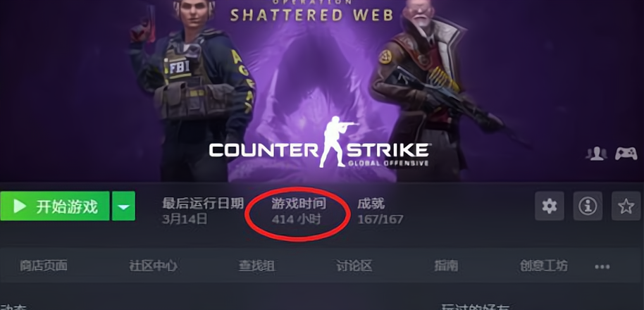 真实游戏时间