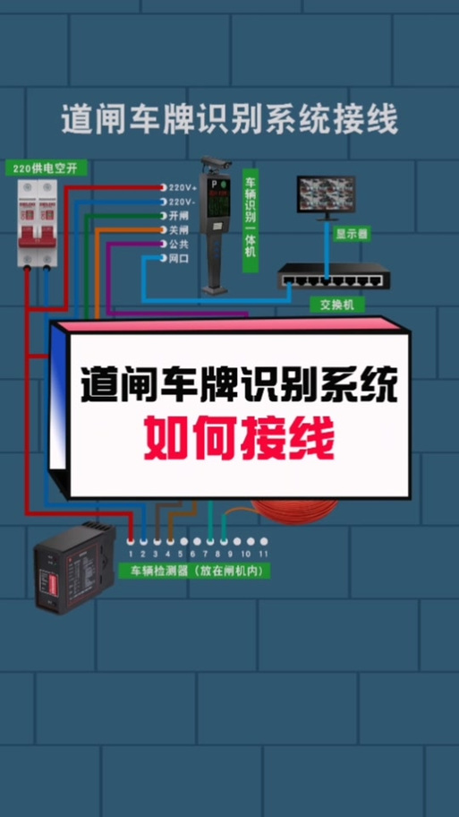 道闸系统线路如何连接