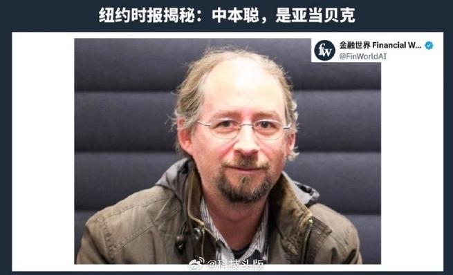 比特币发明技术人