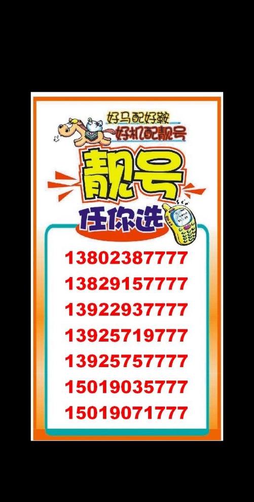 东莞靓号网