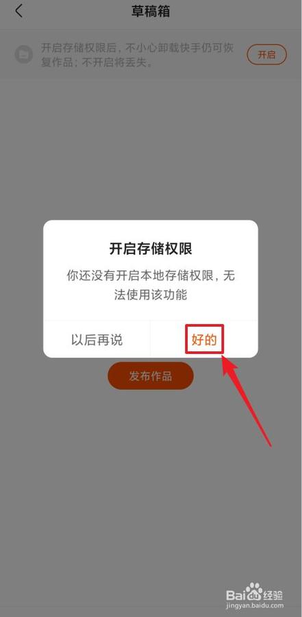 快手授权管理在哪里打开