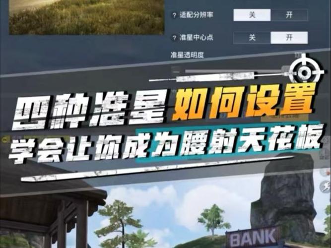 腰射准星下载教程