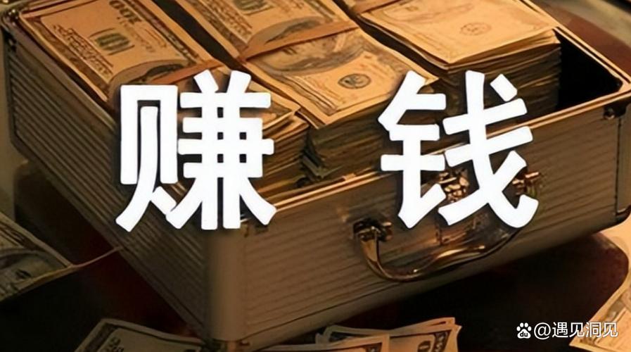 什么挣钱