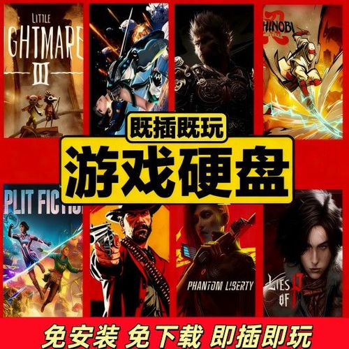 机械硬盘适合玩什么游戏