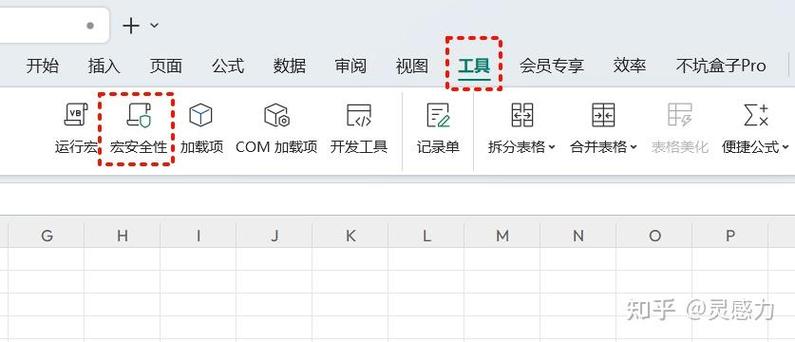 wps如何解除宏