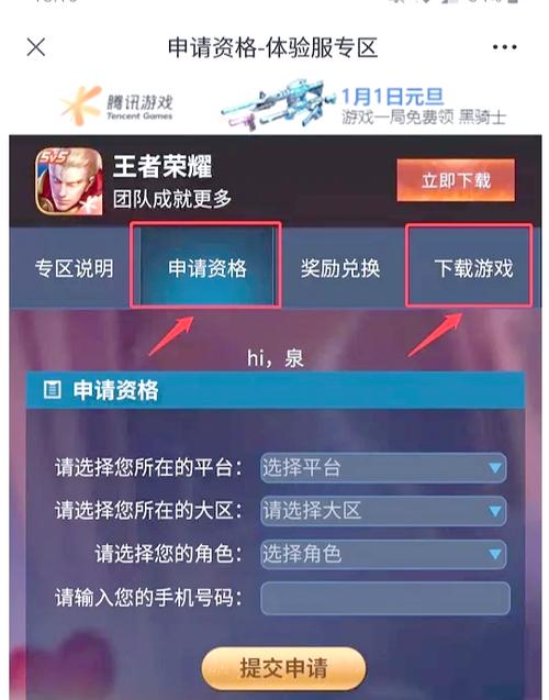 王者耀体验服免费下载
