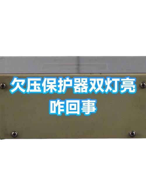 欠压保护红灯绿灯都亮
