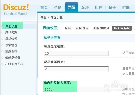 discuz默认版块会员资料