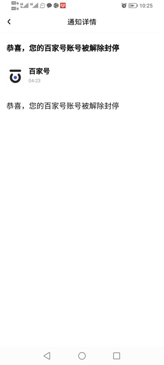 个人百家号封停还能解封吗