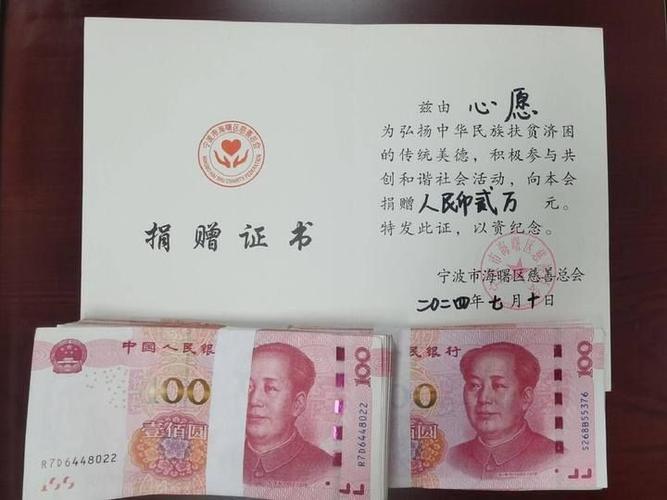 人一旦捐款就意味着什么
