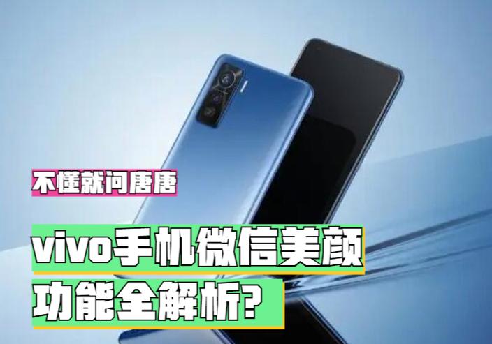 vivo拍照美颜怎么调