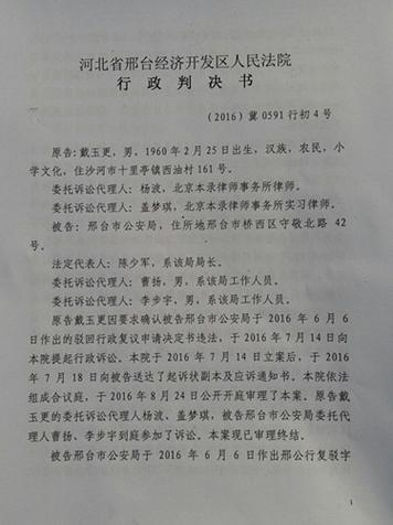 行政复议是告派出所吗