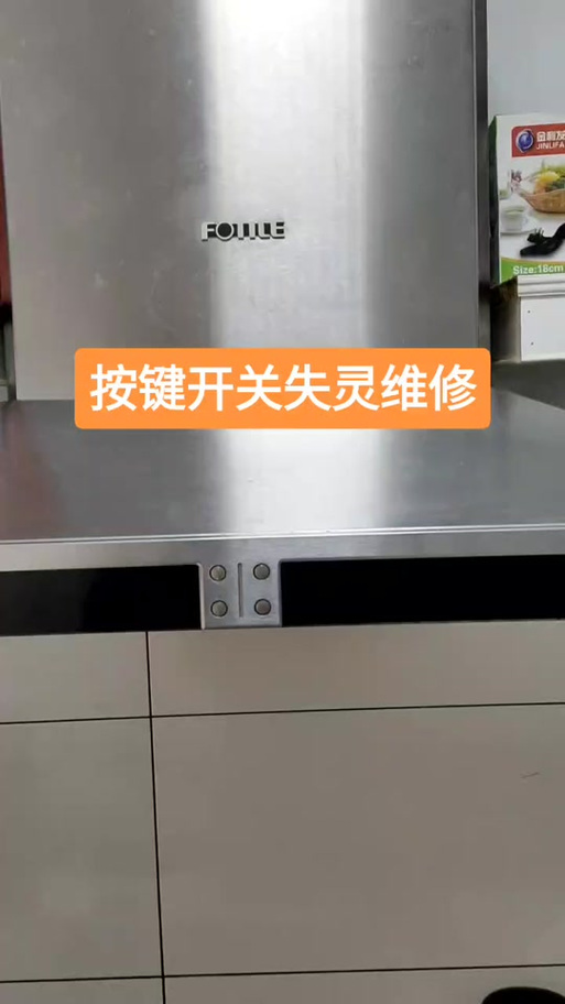 烟机不通电面板不亮截图2