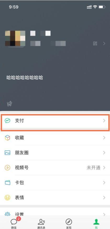 微信支付怎么开刷脸