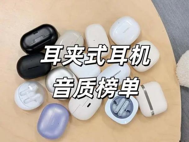音质最好的夹耳式耳机