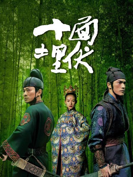十面埋伏1080在线观看
