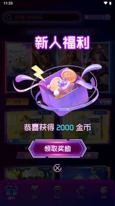 真正送皮肤的软件截图2